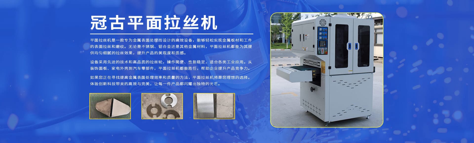 平面拉絲機(jī)